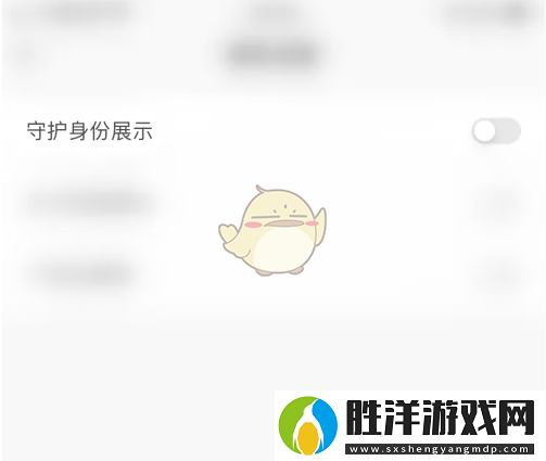 伊對怎么關閉守護展示