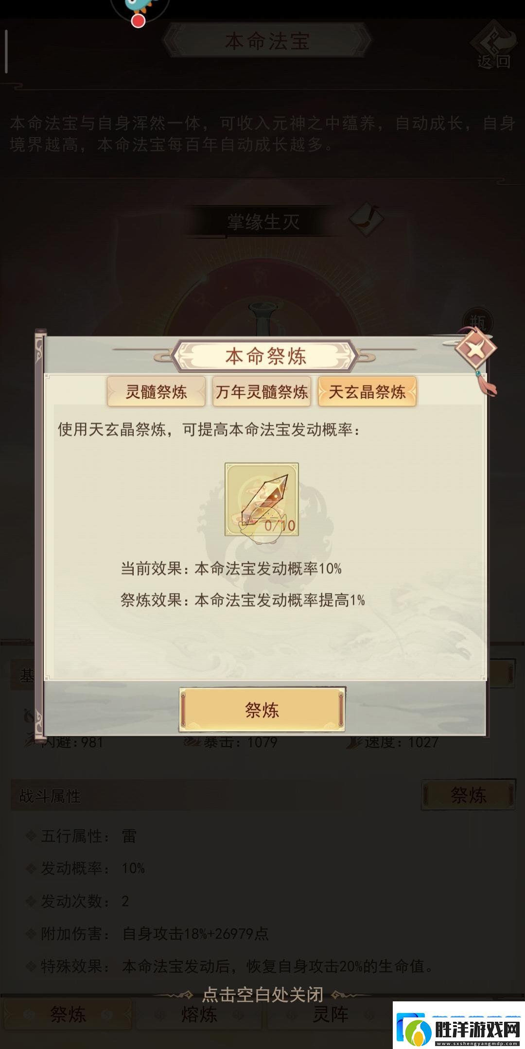 凡人傳說本命法寶怎么煉制