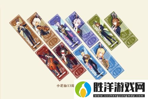 小花仙13周年限定周邊今日曝光