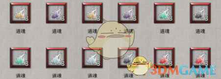 鬼谷八荒悟道道魂怎么選擇