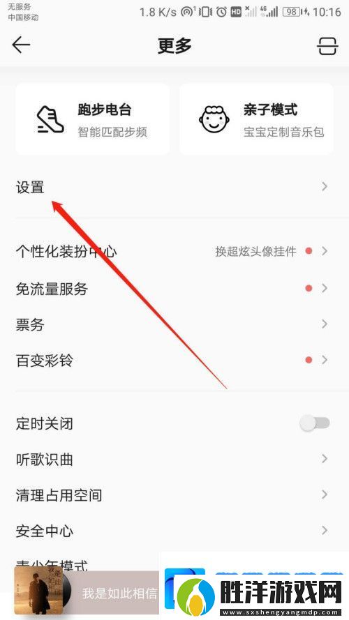QQ音樂如何關(guān)掉評(píng)論互動(dòng)通知