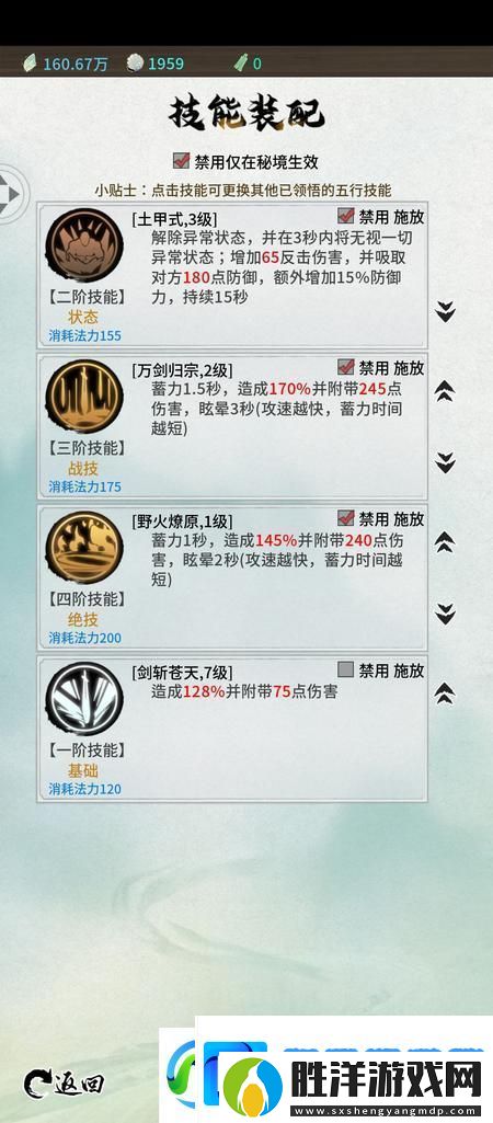 山海試煉技能攻略
