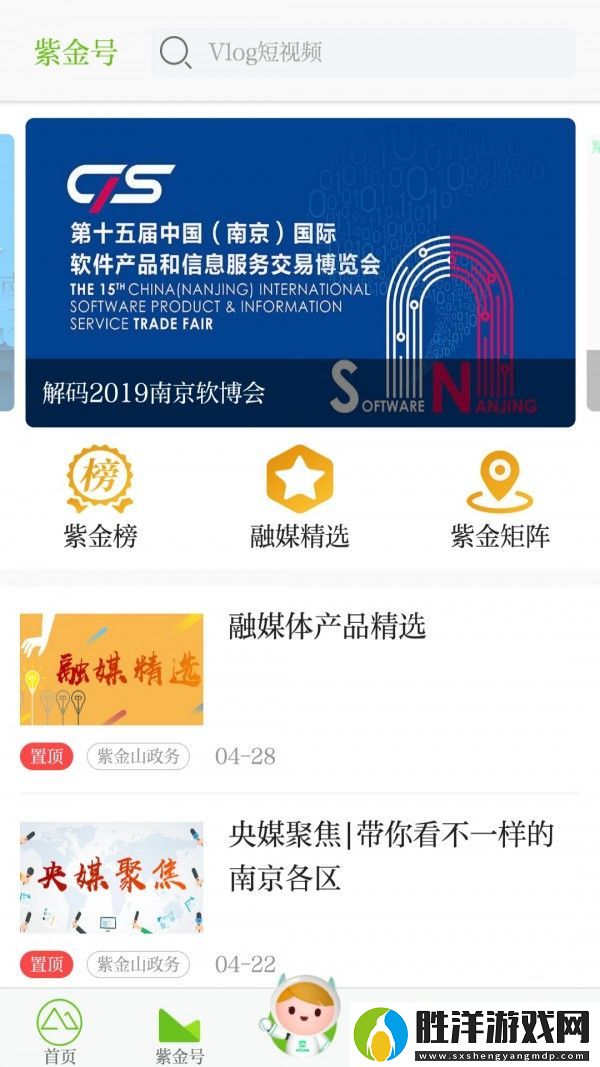 紫金山APP下載-南京紫金山移動客戶端下載v1.2