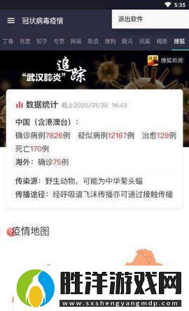 冠狀病毒疫情app下載安裝_冠狀病毒疫情安卓版下載v1.0