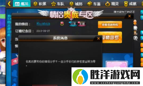 qq飛車情侶關(guān)系怎么解除
