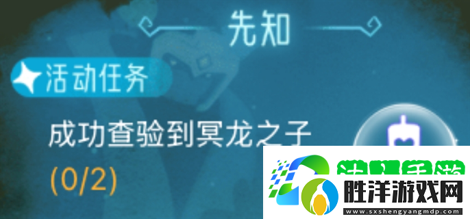 光遇狼人殺成功查驗(yàn)到冥龍之子任務(wù)怎么做-狼人殺成功查驗(yàn)到冥龍之子任務(wù)完成攻略