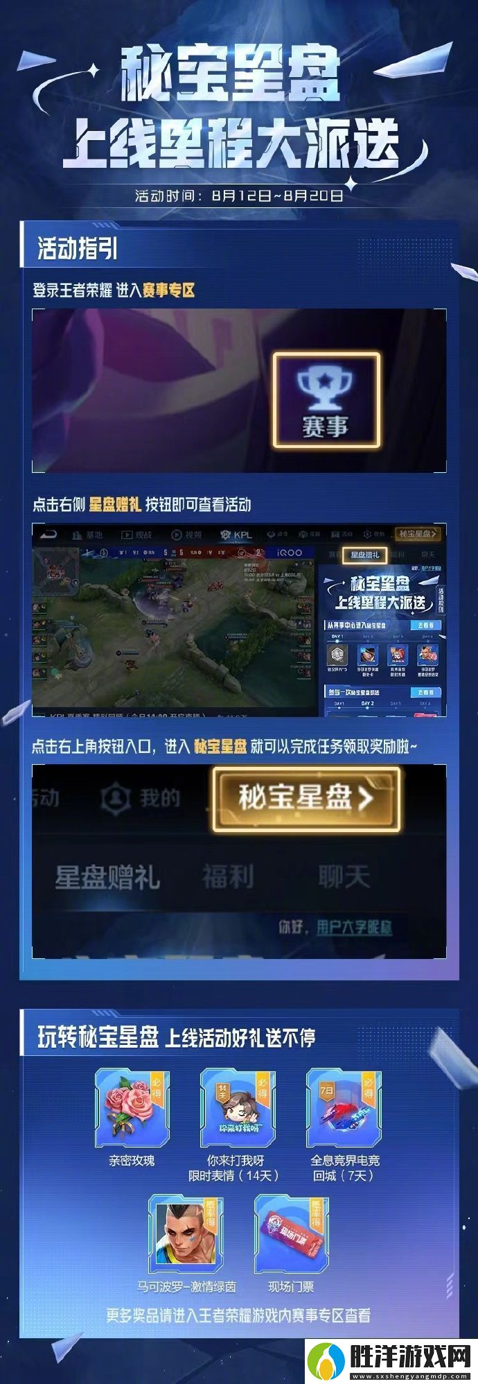 王者榮耀秘寶星盤(pán)上線福利領(lǐng)取指南分享：游戲活動(dòng)預(yù)告與參與攻略分享