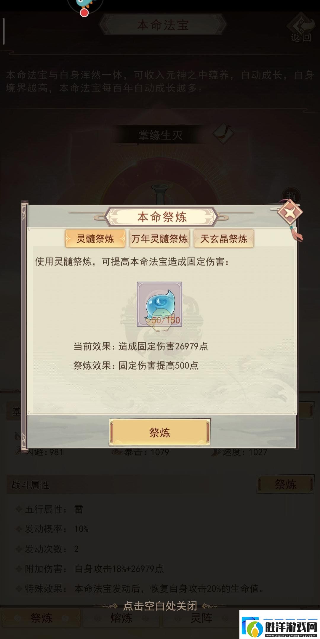凡人傳說本命法寶怎么煉制