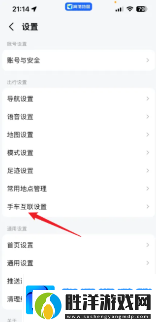 高德地圖導航怎么推送導航到車機