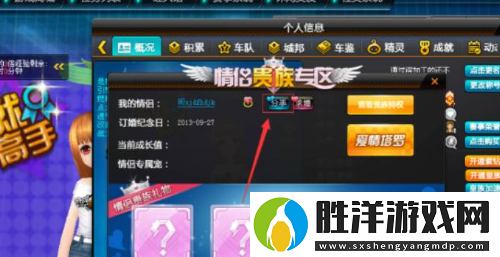 qq飛車情侶關(guān)系怎么解除
