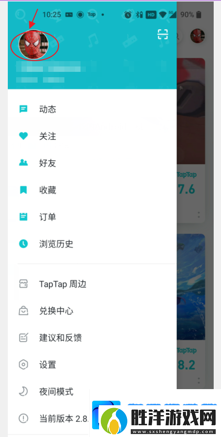 TapTap該如何解綁手機號