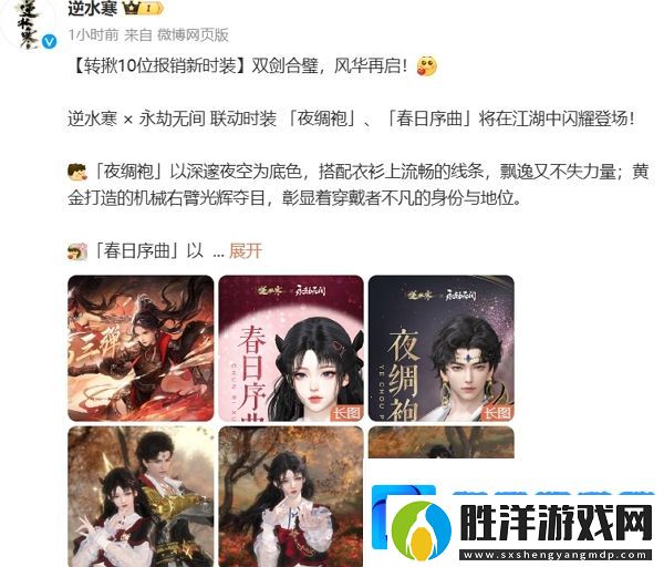 逆水寒與永劫無間第三彈聯動官宣-即將上線全新服裝
