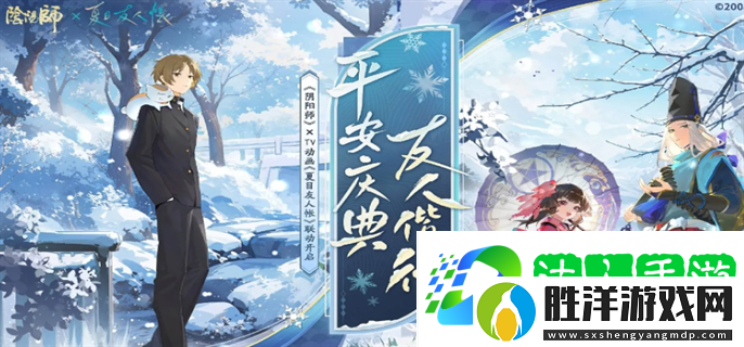 陰陽(yáng)師夏目友人帳聯(lián)動(dòng)什么時(shí)候上線-陰陽(yáng)師夏目友人帳聯(lián)動(dòng)開(kāi)始時(shí)間介紹
