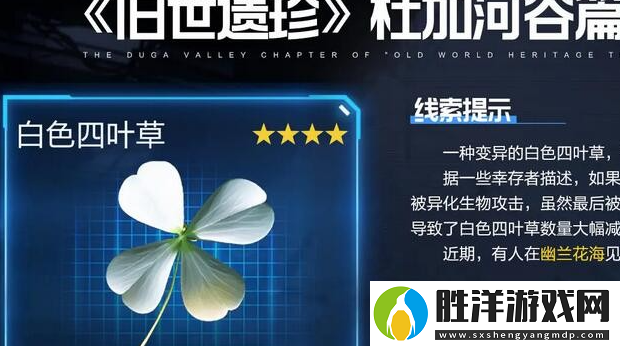 星球重啟白色四葉草怎么獲得