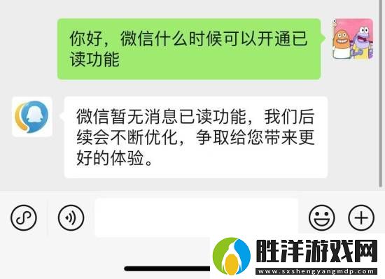 騰訊客服回應(yīng)微信開通聊天已讀功能