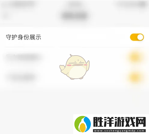 伊對怎么關閉守護展示