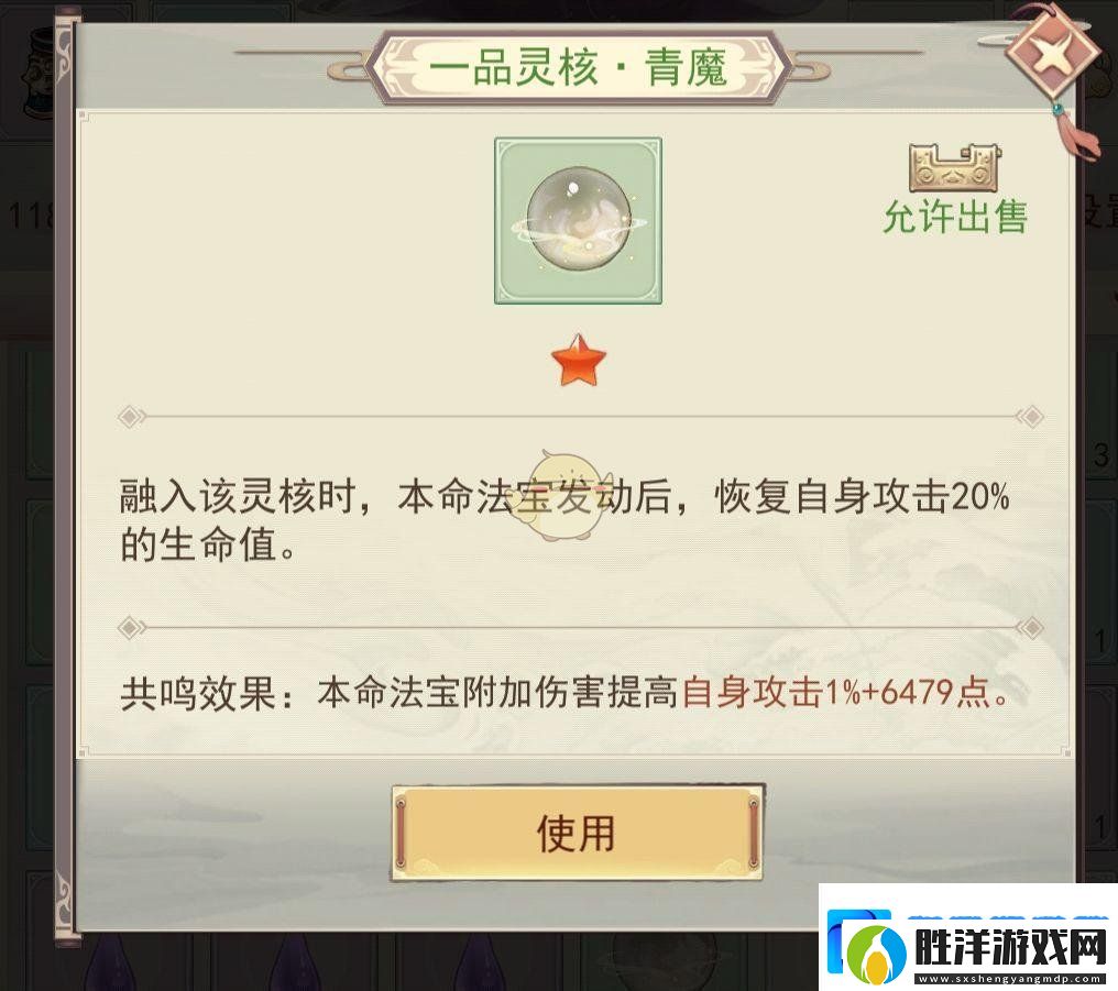 凡人傳說本命法寶怎么煉制