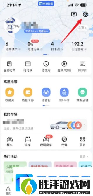 高德地圖導航怎么推送導航到車機