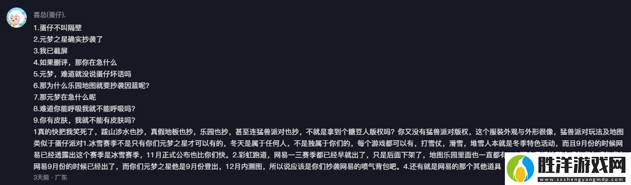 元夢之星的營銷套路