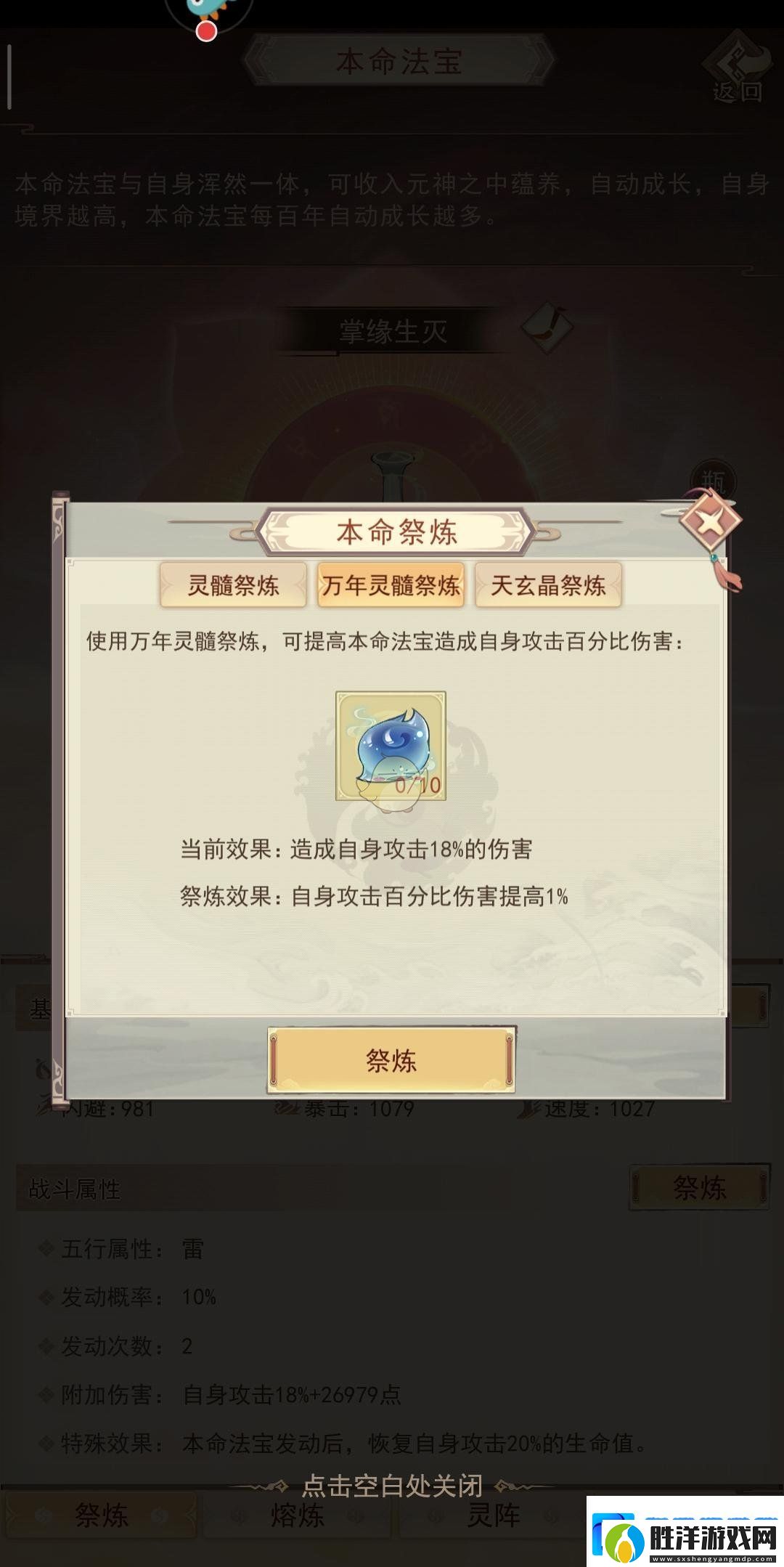 凡人傳說本命法寶怎么煉制