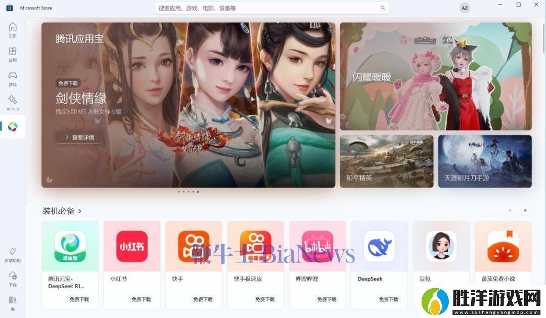微軟應用商店攜手騰訊應用寶