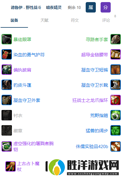 魔獸世界plusP3貓德團本前BIS裝備選什么