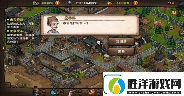 煙雨江湖定州塔支線任務攻略
