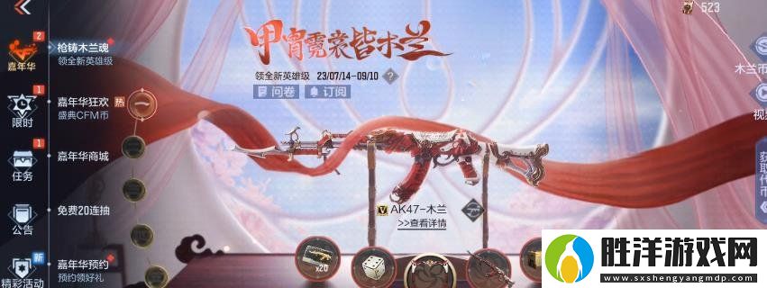 穿越火線源木蘭武器怎么獲取