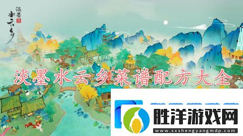 淡墨水云鄉菜品研發-淡墨水云鄉菜譜配方大全
