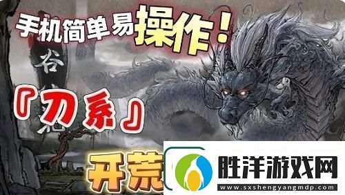 鬼谷八荒刀修流派推薦攻略