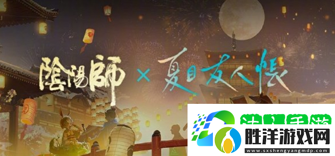 陰陽師夏目友人帳聯動活動有哪些-夏目友人帳聯動活動內容一覽