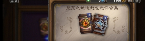 爐石傳說追趕包怎么獲得