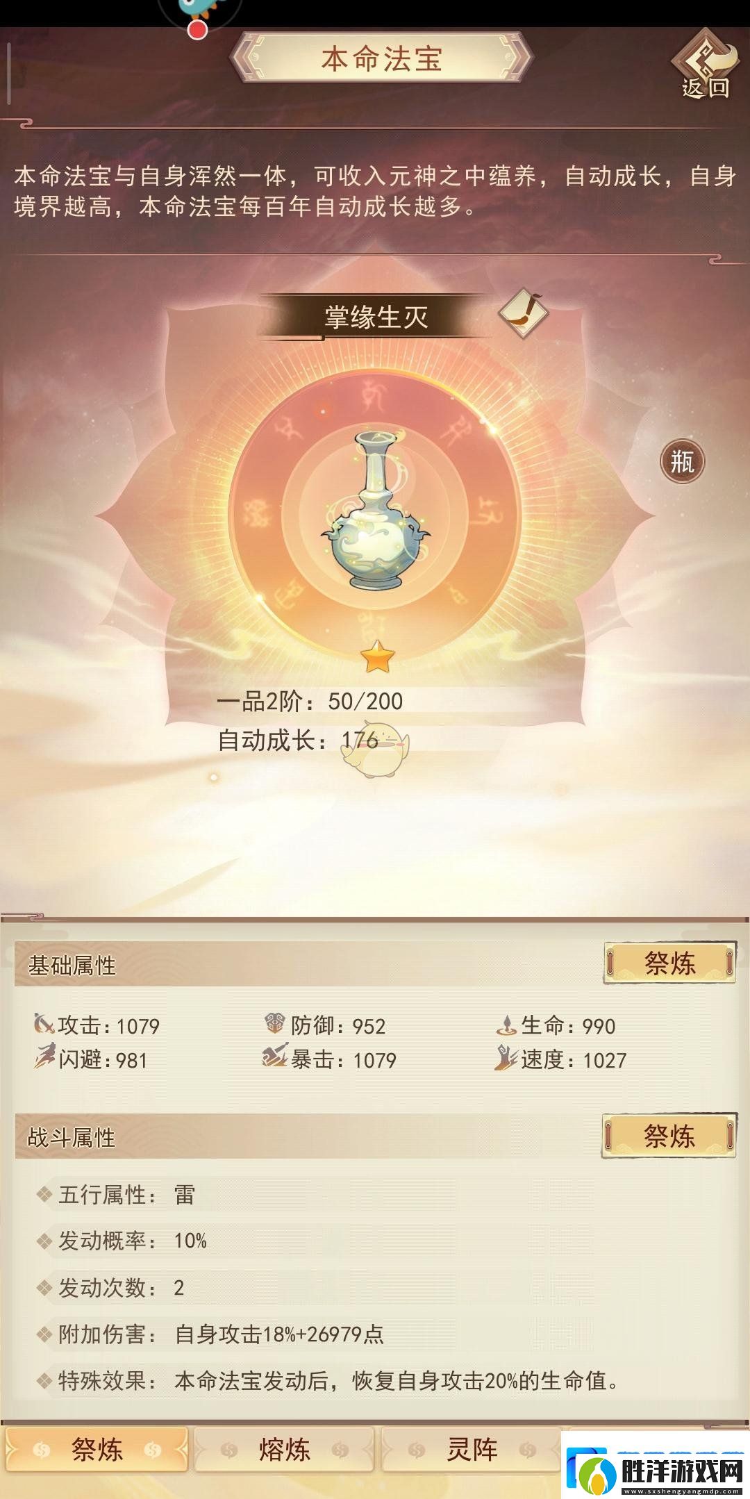 凡人傳說本命法寶怎么煉制
