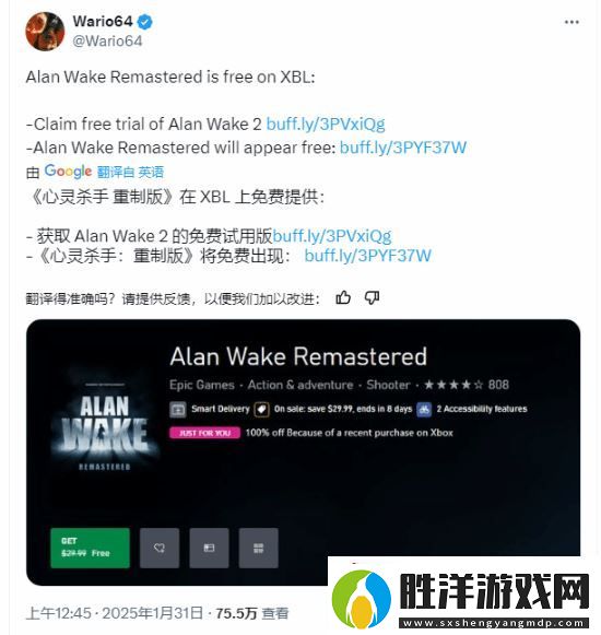 Xbox用戶意外獲免費心靈殺手：復刻版-或將面臨訪問權限取消