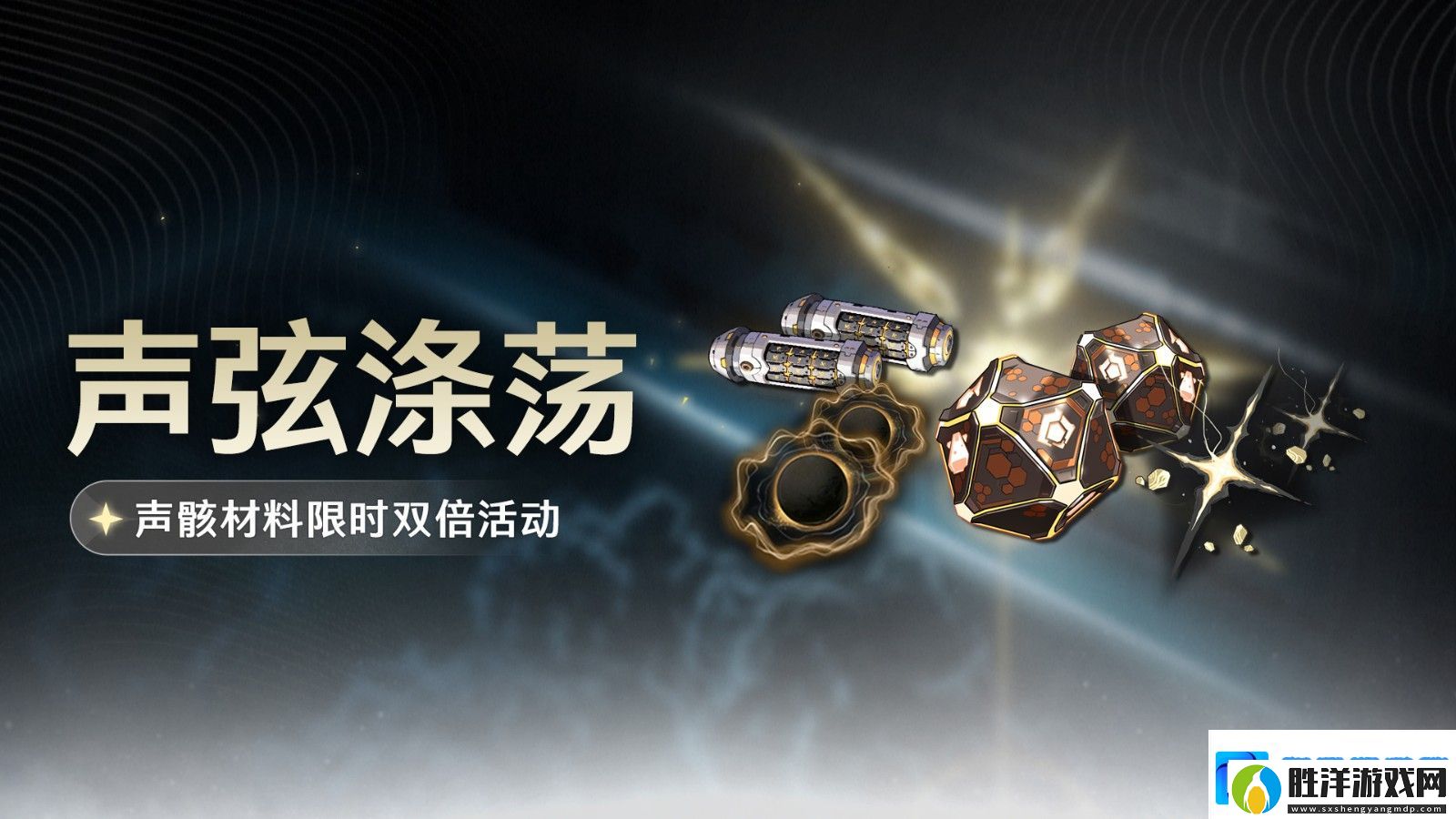 鳴潮新活動聲弦滌蕩攻略