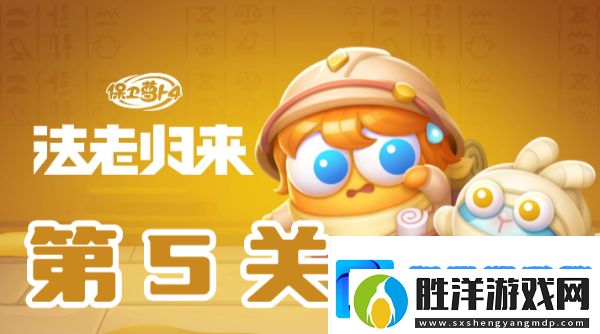 保衛蘿卜4法老歸來第5關怎么玩-保衛蘿卜4法老歸來第5關詳細玩法攻略