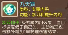 夢幻西游速度碾壓輔助的羽云仙子到底有何魅力