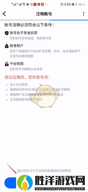 tt語音怎么注銷賬號