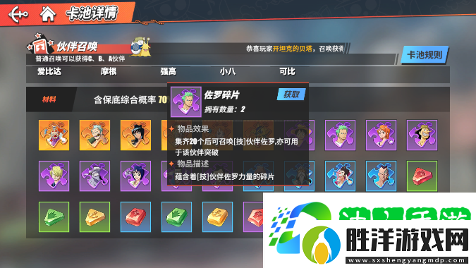 航海王熱血航線索隆怎么獲得