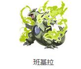 口袋妖怪復刻班吉拉怎么樣
