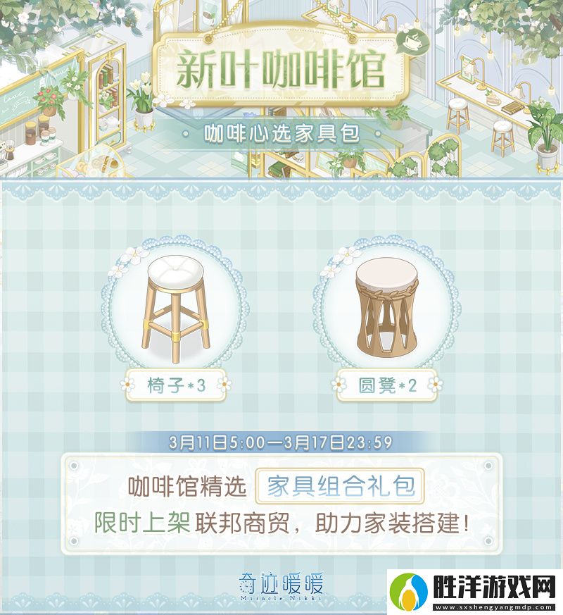奇跡暖暖新葉咖啡館怎么玩