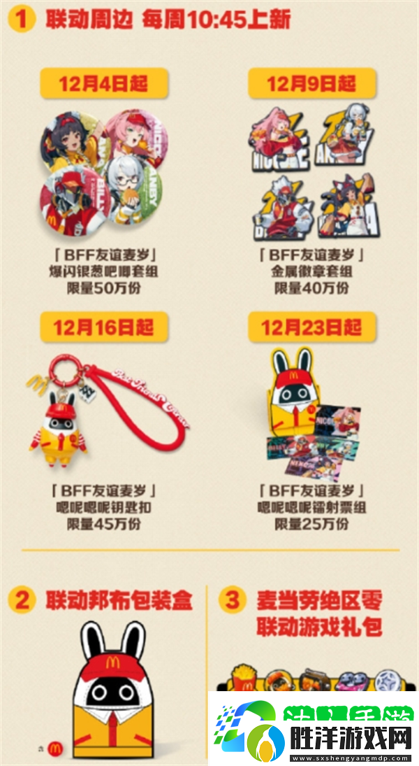 絕區零麥當勞聯動什么時候開始-絕區零麥當勞聯動開始時間介紹