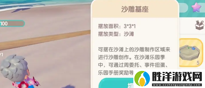 心動小鎮沙雕基座怎么擺出來