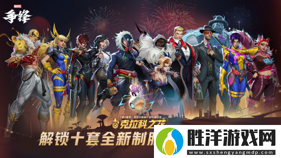 漫威爭鋒第2賽季正式開啟！多款全新皮膚免費領取！