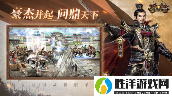 群英問鼎