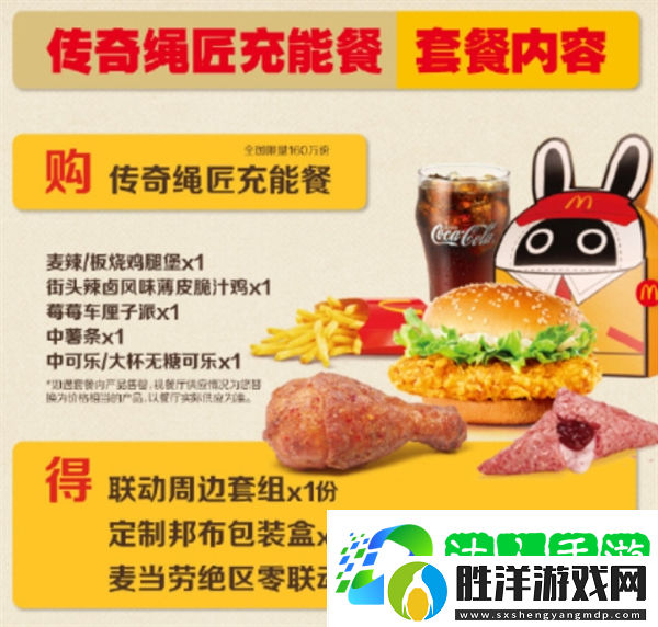 絕區零麥當勞聯動什么時候開始-絕區零麥當勞聯動開始時間介紹
