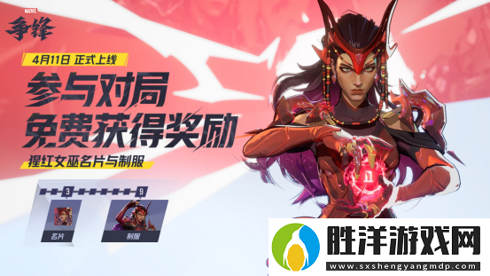 漫威爭鋒第2賽季正式開啟！多款全新皮膚免費領取！