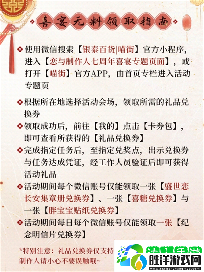 戀與制作人七周年十城紅妝新婚線下慶典活動怎么玩-七周年十城紅妝新婚線下慶典活動玩法攻略