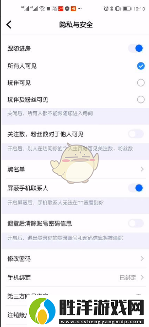 tt語音怎么注銷賬號