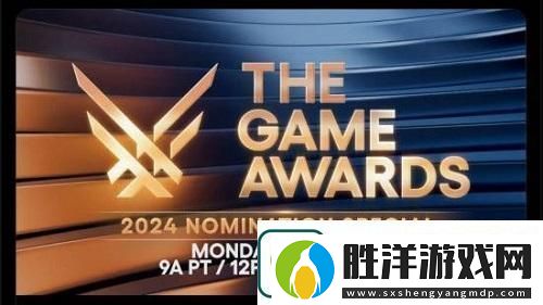 TGA提名規則最新一覽2024